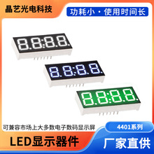 0.4四位数码管插件共阴共阳数显多光色高亮直插led数码屏晶艺光电