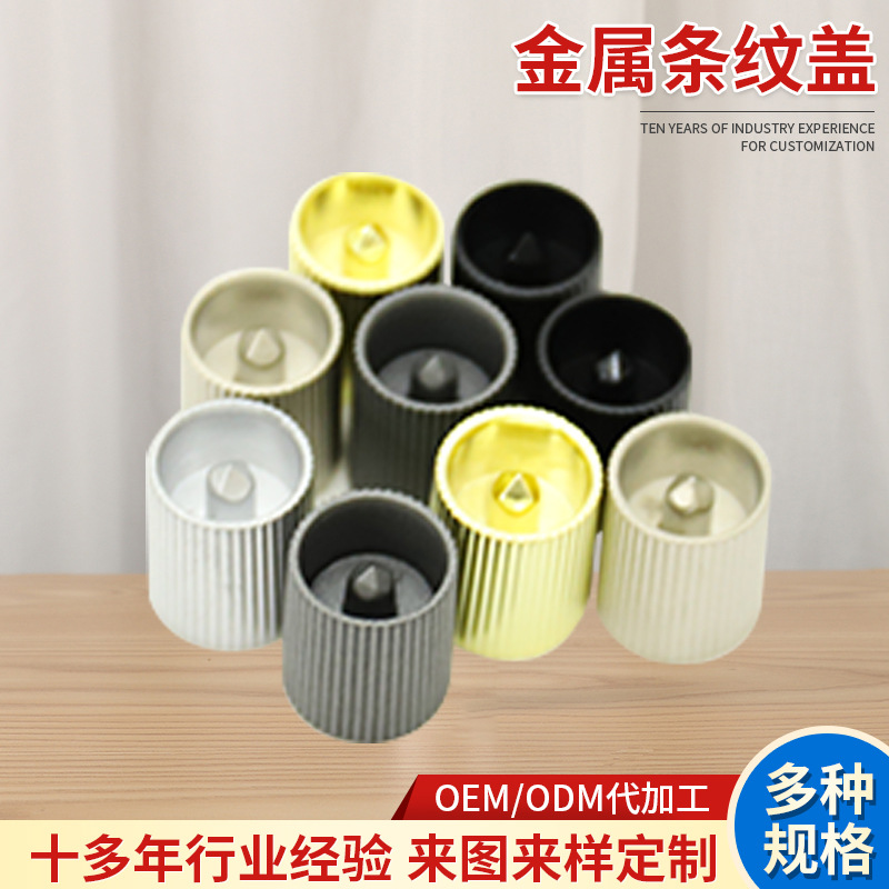 金属铝管盖直筒条纹香水瓶盖子帽子化妆品包装盖子支持定 制