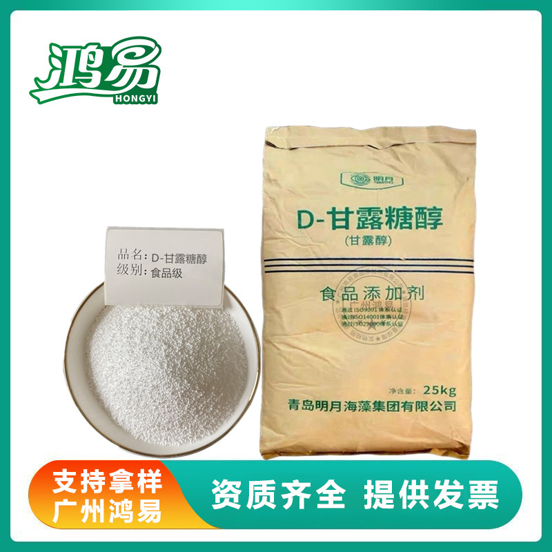D-甘露糖醇 明月牌食品级甜味剂代糖用于压片糖果 甘露糖醇 现货