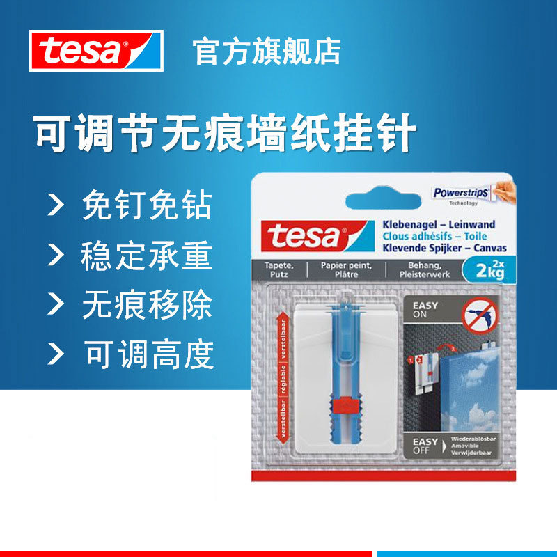 Tesa 77779 Traceless Hanging Needle Punch-Free Wallpaper Adhesive Hook Photo Frame Hanging Picture 2 Reusable
