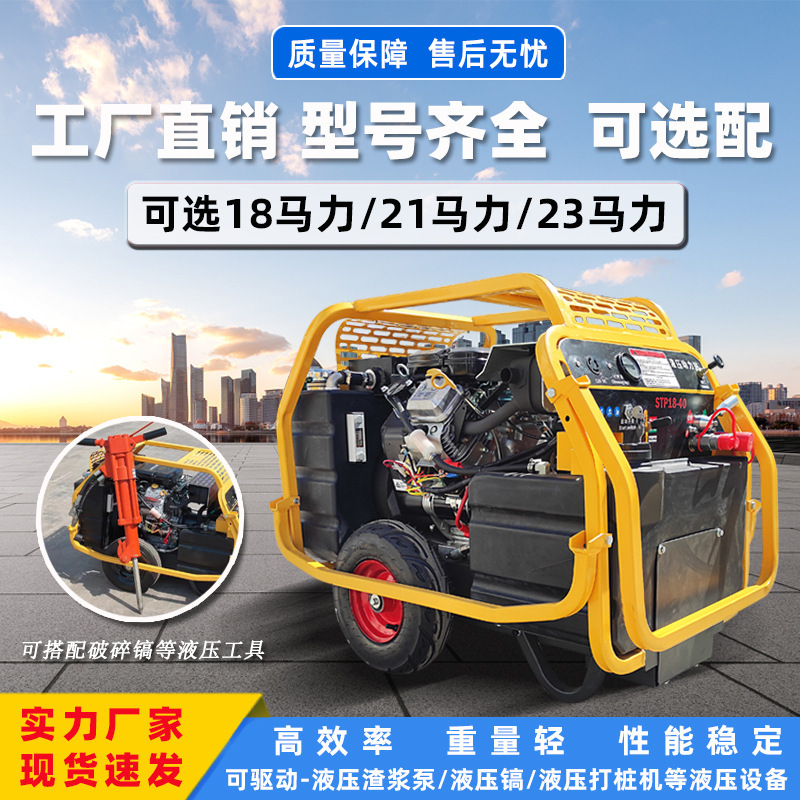工場直売27馬力二重回路油圧動力ステーション携帯型油圧ポンプステーションは簡単で信頼できる|undefined