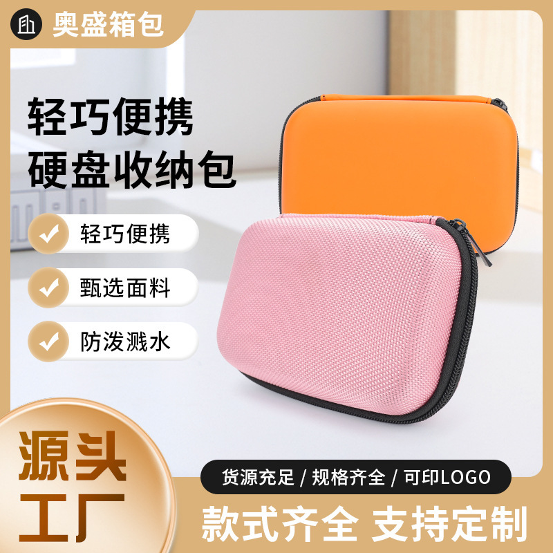 eva收纳包拉链包数码移动硬盘收纳盒EVA方形包 厂家批发可印logo|undefined