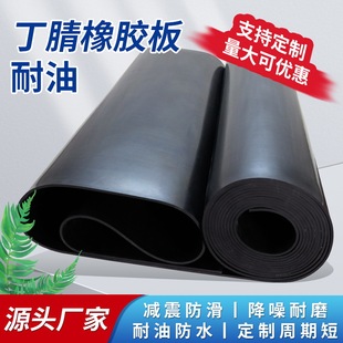 Manufacturer Supplies Rubber Sheet, Nitrile Rubber Sheet, Oil-Resistant Rubber Sheet, Nbr Rubber Sheet, Oil Tank and Oil Pipeline Rubber Pad