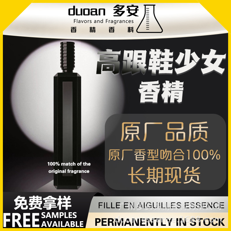 【高跟鞋女】香水香精香料日化无火香薰精油蜡烛洗护车载香水香精