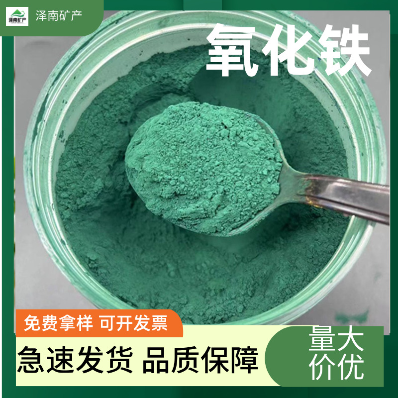 源头厂家现货大量供应氧化铁无机颜料色粉地坪彩砖油漆颜料胶带