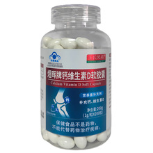 【一件代发】王氏兄弟 煜晖牌钙维生素D软胶囊 批发液体钙 200粒