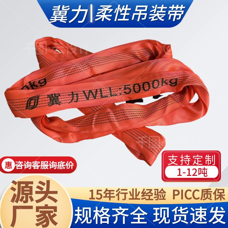 冀力柔性吊装带国标环形双环眼圆形软吊带5吨3米吊车吊带起重吊带