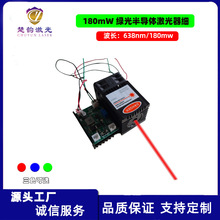 工厂直供 638nm 180mw 红光激光器红光激光模组舞台激光器