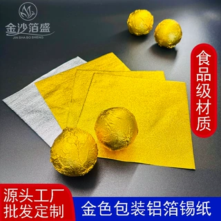 金色锡纸定制包芝麻丸巧克力普洱茶小青柑沱茶食品包装铝箔纸批发