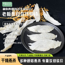 印尼马来西亚干挑半干挑大燕条中小燕条三角鲜炖孕妇滋补批发代发