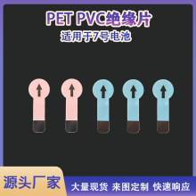 厂家直销现货电池绝缘片麦拉片pet pvc丝印