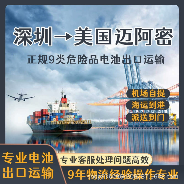 Резервуар для хранения энергии литиевая батарея Шэньчжэнь в Майами, США, авиаперевозки, доставка, включая налог, Двойная очистка до двери CIF/DDP