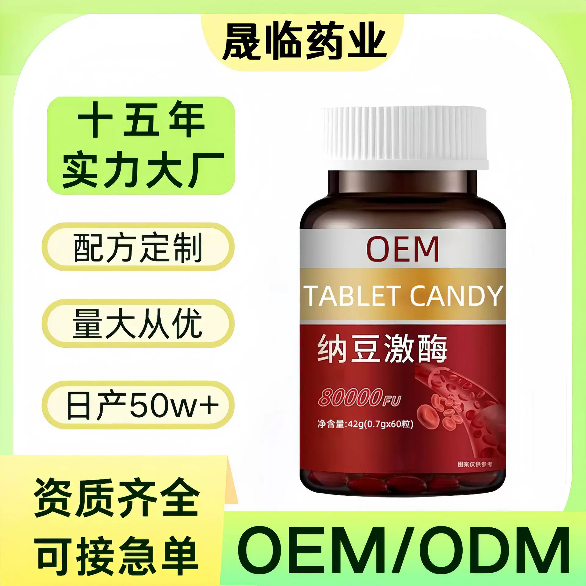 定制纳豆激酶凝胶糖果软胶囊压片糖果代加工中老年保健品源头工厂