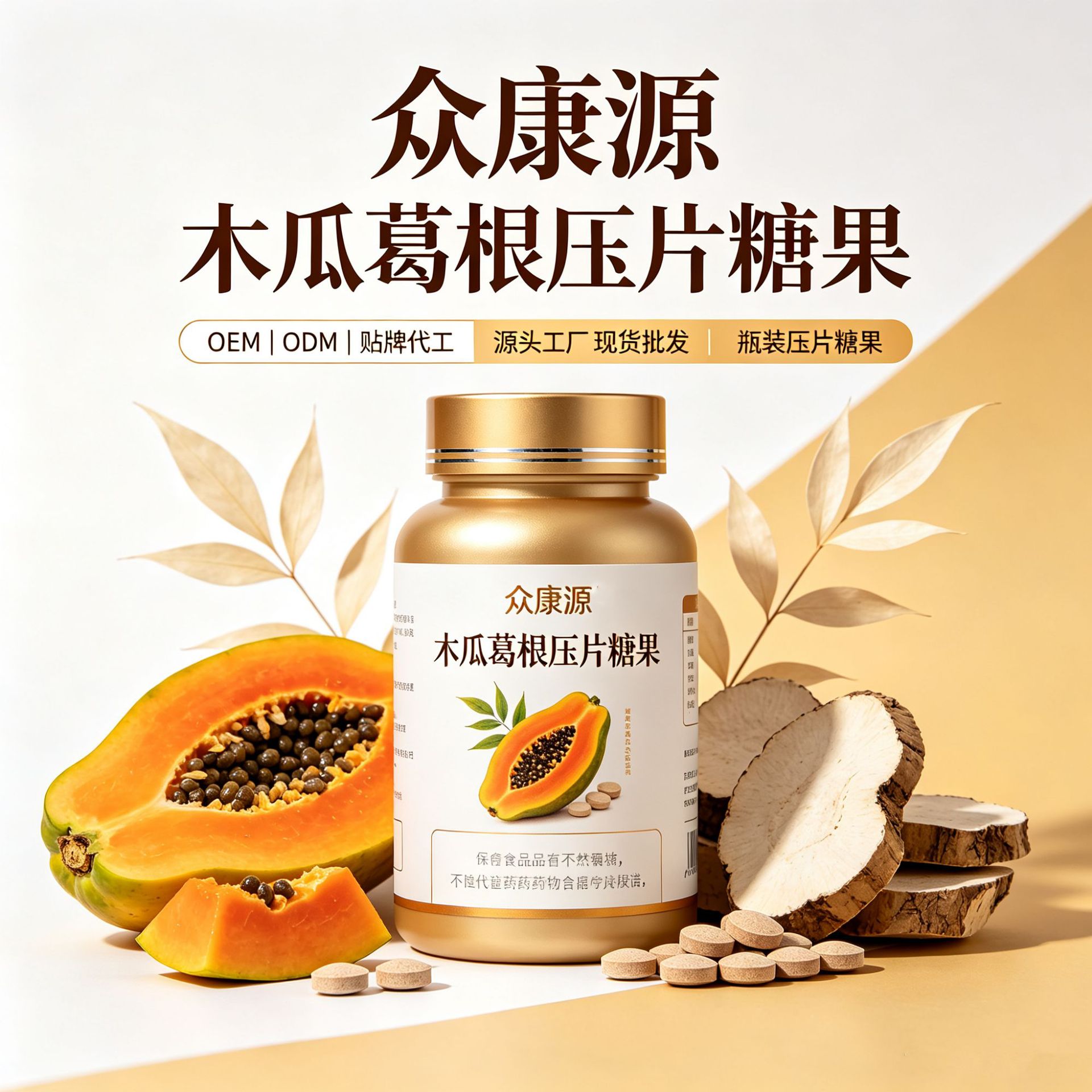 Papaya and Kudzu Root Tablet Candy OEM ODM Processing, Tablet Private Label Customization, Small Batch Production Available