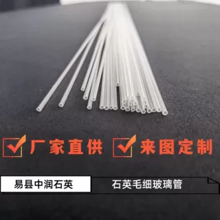 厂家供应石英玻璃毛细管可定制微米级玻璃管 小尺寸 方形圆形玻璃