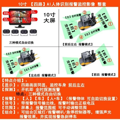 Park radarı | Stop - 12four-way-ai-image-10inch-monitoring-alarm-human-body-alarm-optional-only-human-body-alarm