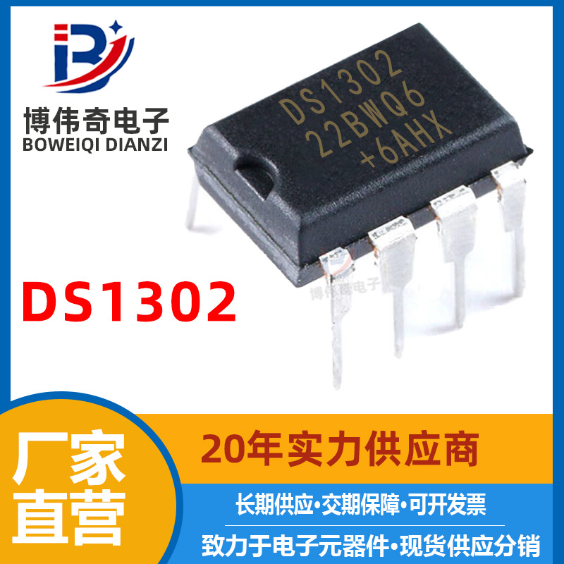 全新 DS1302 直插DIP8 时钟计时芯片IC 充电时钟IC大芯片 DS1302Z