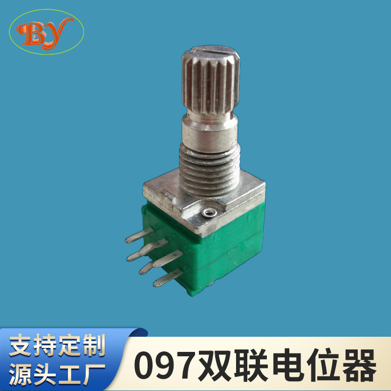 097双联电位器