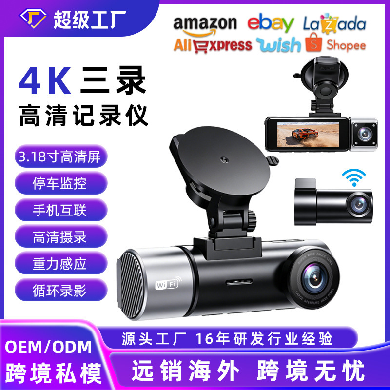 Cross-Border 2026 New Model High-Definition Three-Camera 4K Dashcam with Wifi Gps Lens Car Dashcam Customization