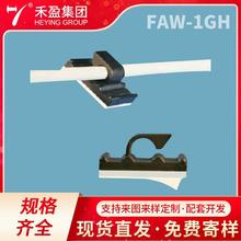 ��ճ���z���������������A ճʽ�侀���� ����늾��̶���FAW-1GH