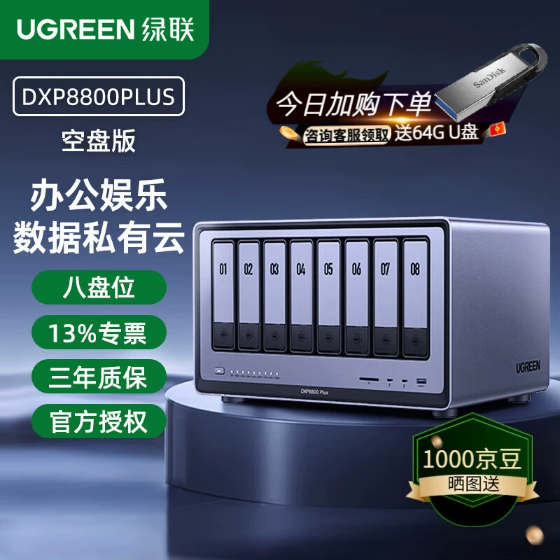 Сетевое хранилище NAS UGREEN DXP8800 PLUS 8-банальный (8-ванный) памяти для предприятий и дома