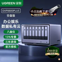 Сетевое хранилище NAS UGREEN DXP8800 PLUS 8-банальный (8-ванный) памяти для предприятий и дома