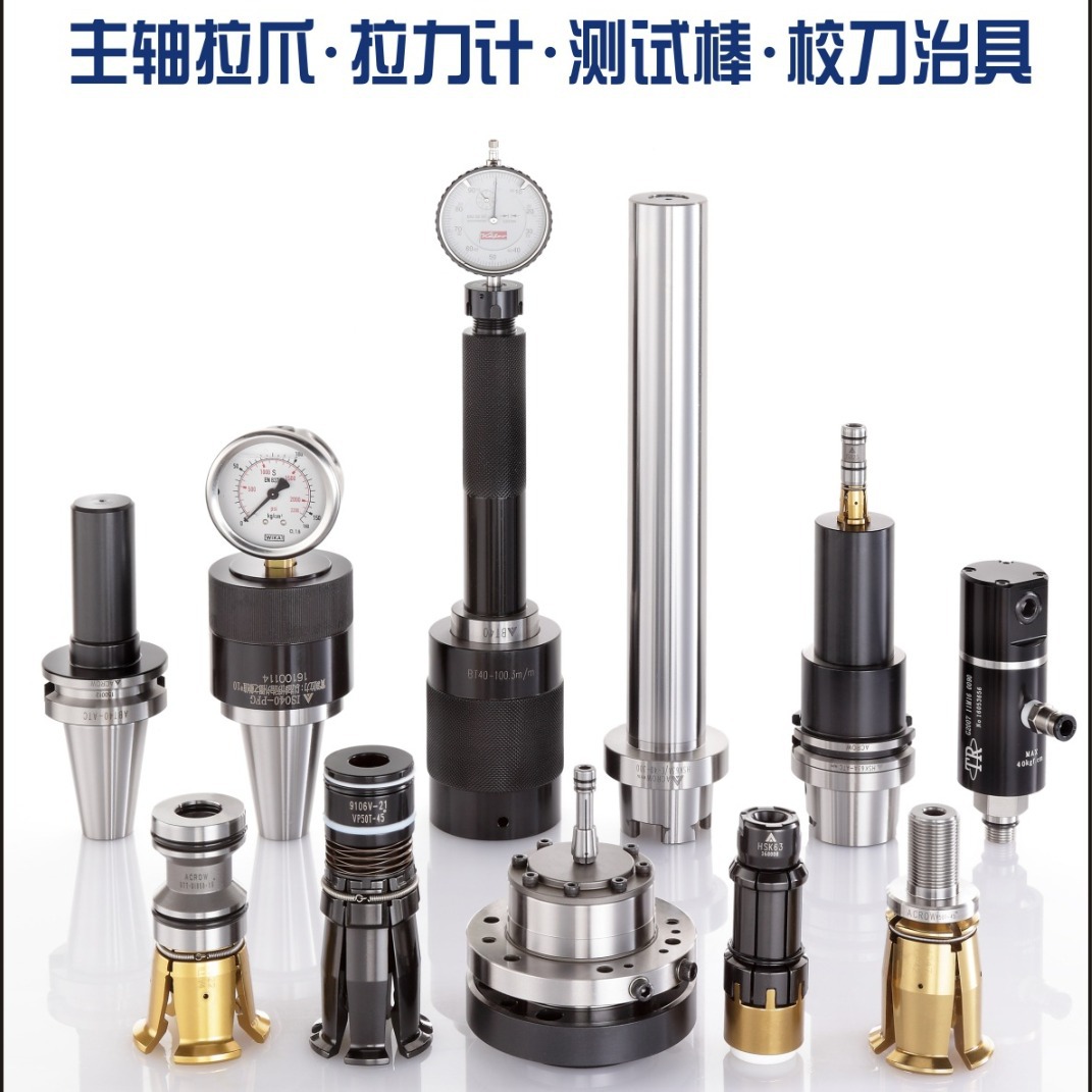 Bright拉爪井赫主轴拉爪SUN拉爪数格拉爪Capto主轴测试棒