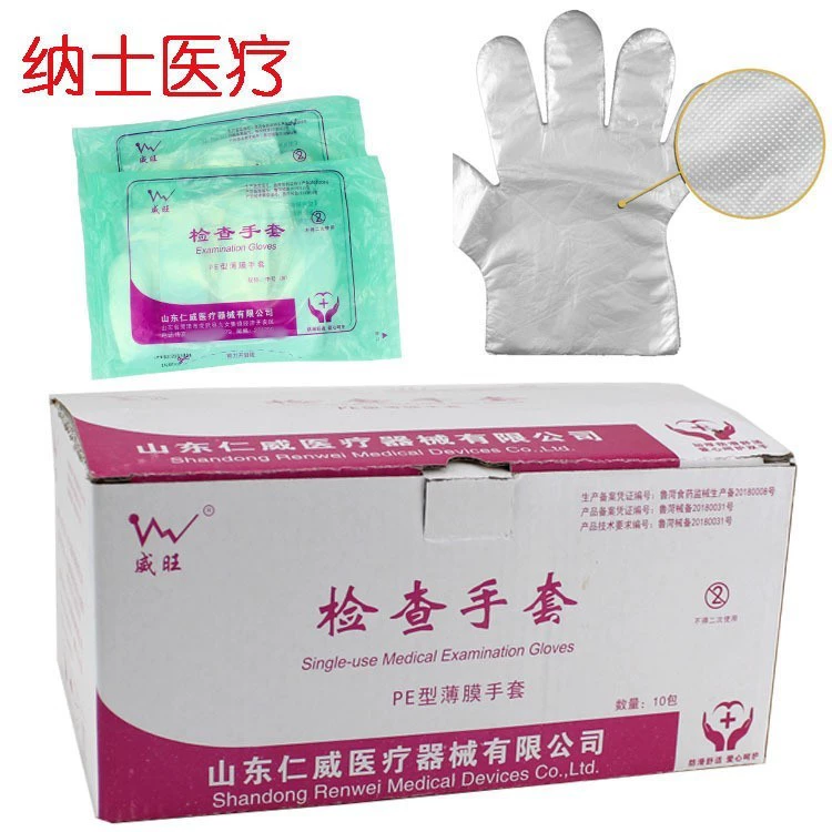Одноразовые полиэтиленовые смотровые перчатки Shandong Renwei Weiwang, утолщенные медицинские смотровые перчатки для общественного питания 100 шт./Упак.