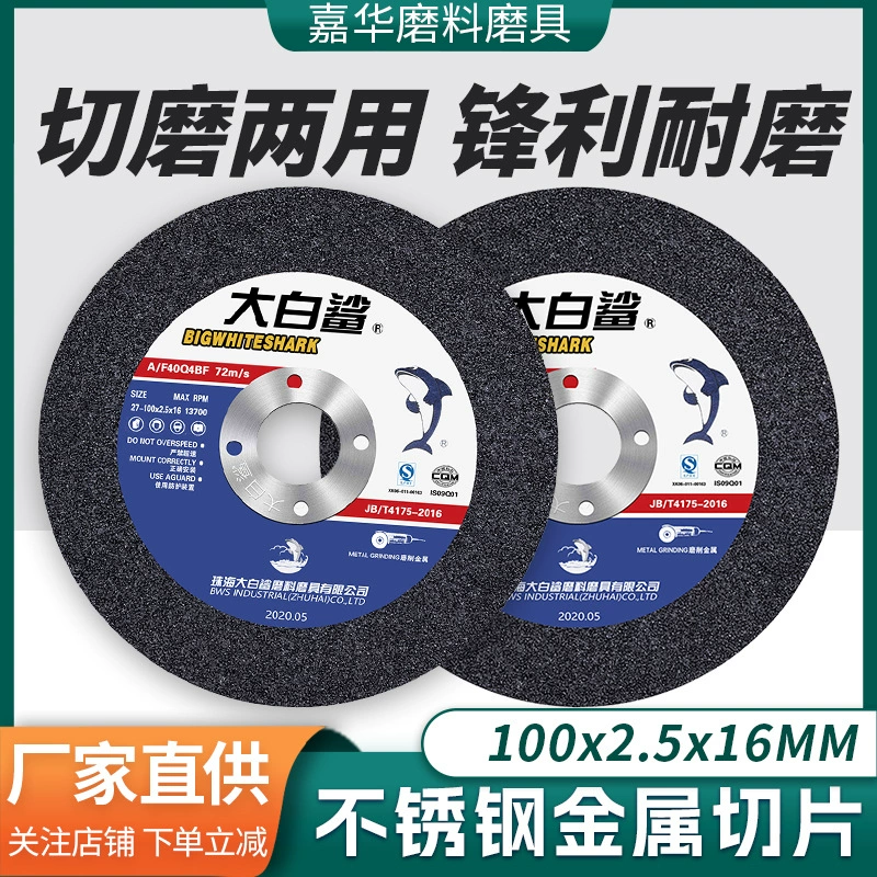 Заводская угловая шлифовальная машина относится к шлифовальной детали из нержавеющей стали 100 шлифовальный круг Многофункциональный алмазный шлифовальный кусок большая белая акула режущий кусок