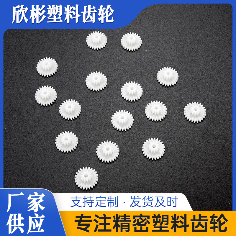 宁波注塑模型塑料齿轮电机齿轮搓背器塑料齿轮加工