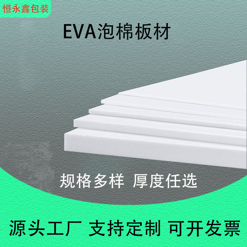 38度eva泡棉板材料cos手办泡沫板材发泡海绵垫片内衬缓冲减震防护