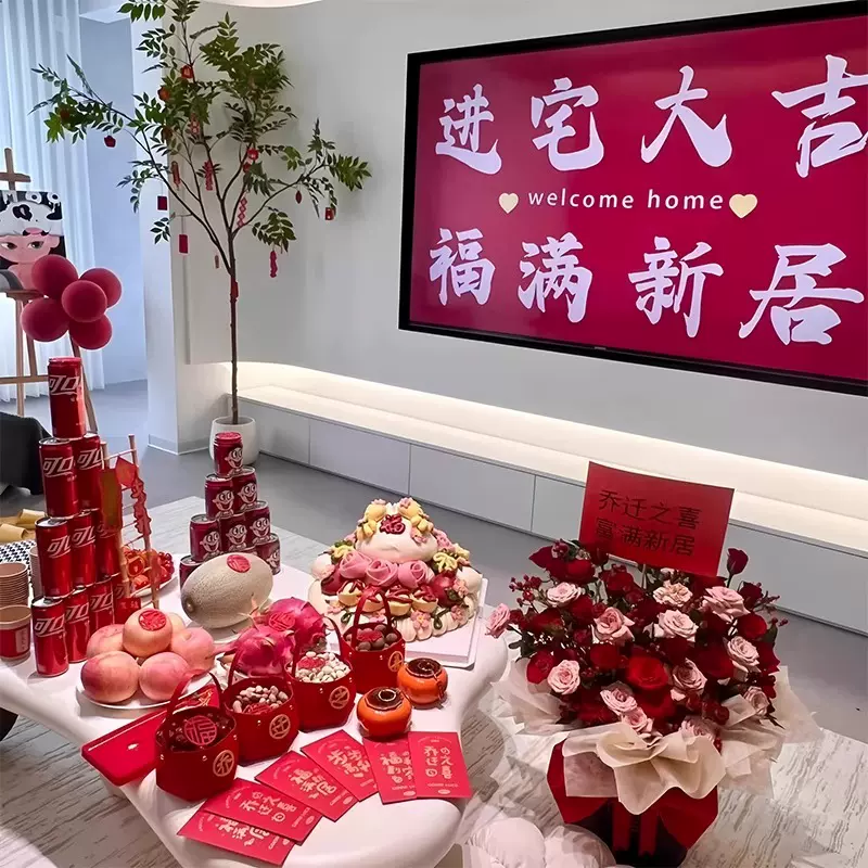 装饰入宅礼物全套新房搬家仪式布置必备用品福字挂饰2026财神挂件