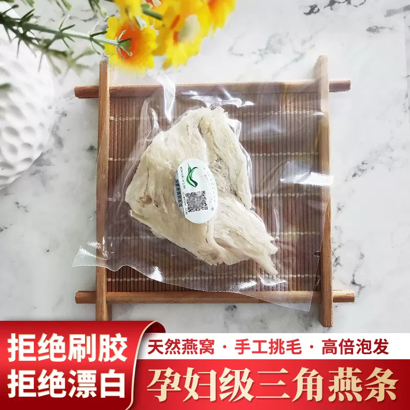 印尼进口燕窝溯源码足干三角干挑雨季孕妇滋补营养品礼品金丝燕