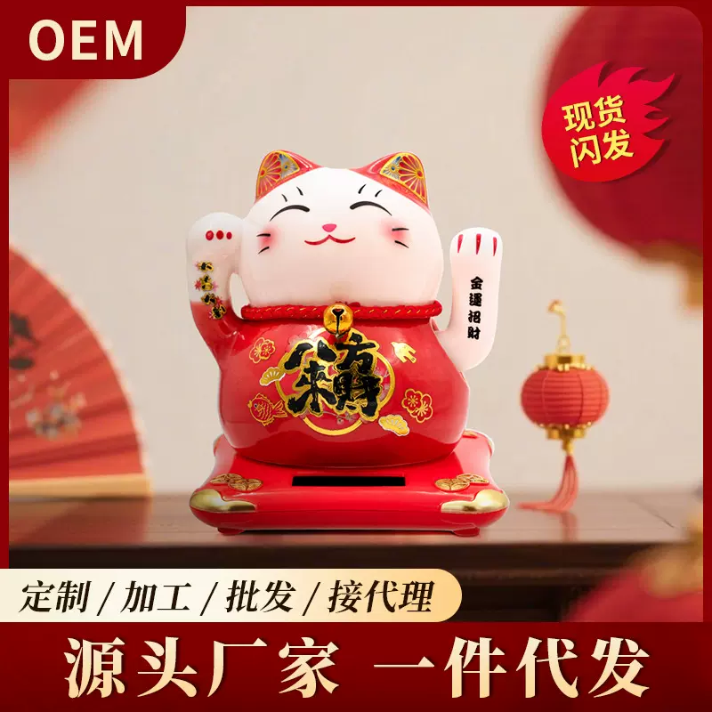 2025车载工位桌面太阳能招财猫店铺开业乔迁礼品陶瓷摆件聚财开运