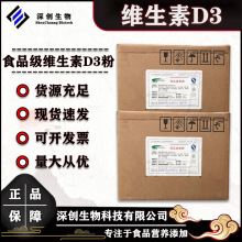 维生素D3粉食品级10万单位/g维生素D营养强化剂维生素D3粉