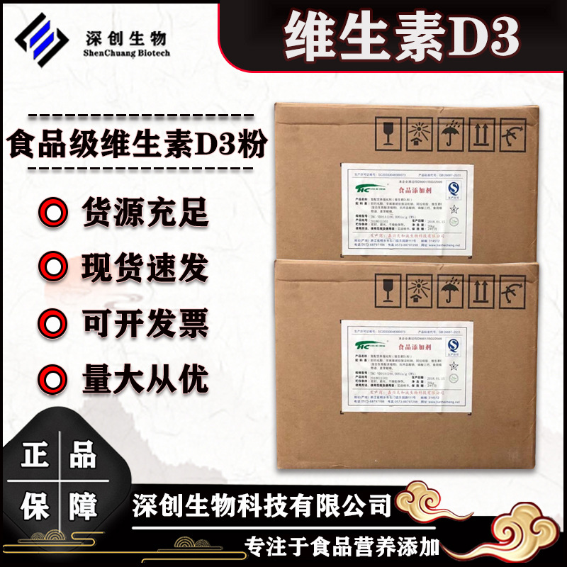 维生素D3粉食品级10万单位/g维生素D营养强化剂维生素D3粉