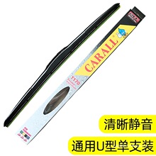 卡尔三段式雨刮器胶条通用U型汽车雨刮条无骨静音carall雨刷器片