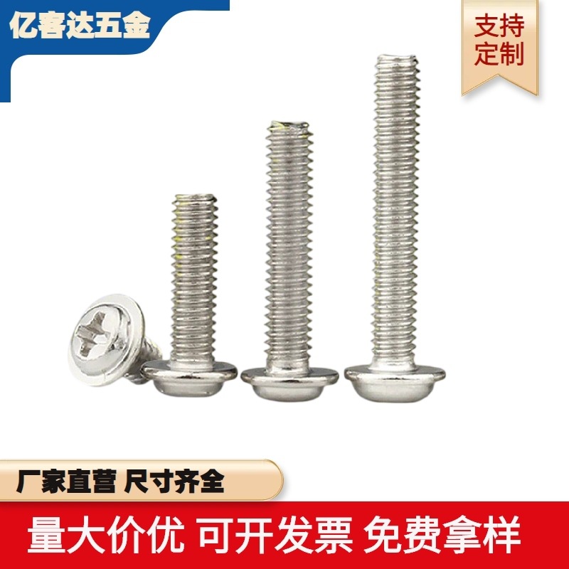 厂家现货批发 铁镀镍十字圆头带垫螺丝 带介PWM螺钉电脑螺丝