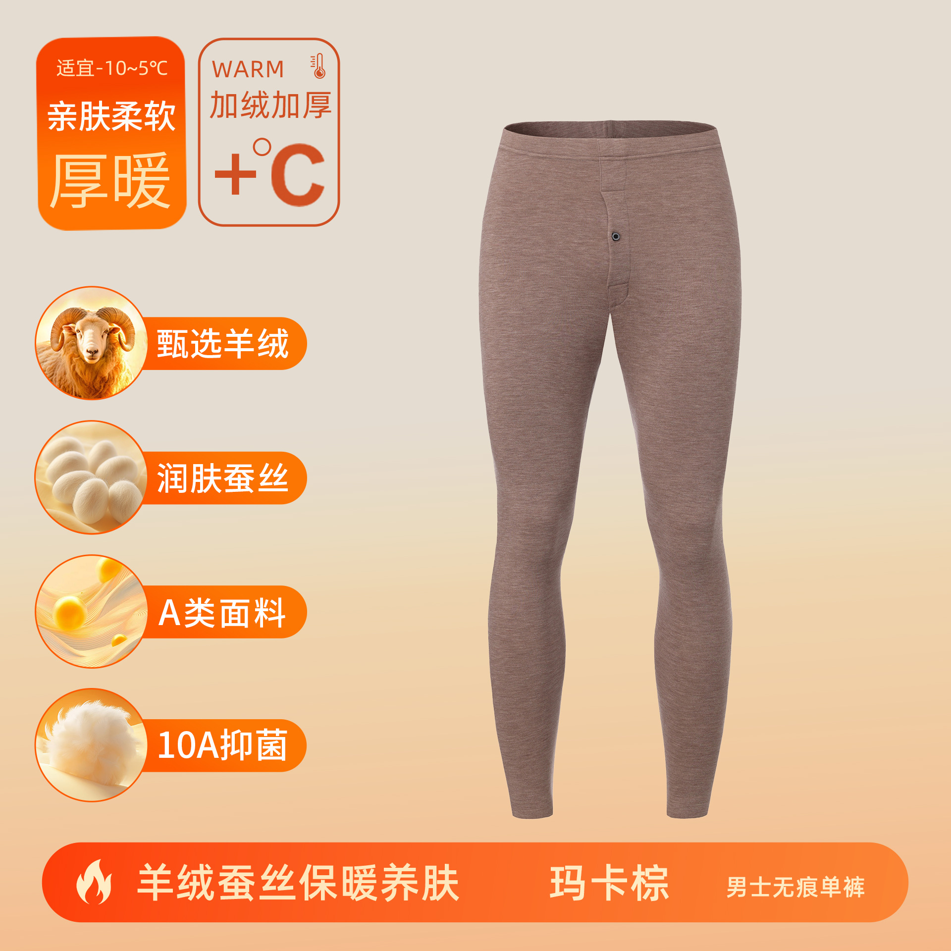 カシミヤシルクデロン保温下着 メンズ・レディースセット A級 秋服 秋パンツ 裏起毛 厚手 10A抗菌