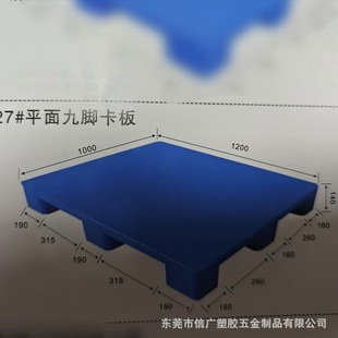 Factory Direct Sales 1200*1000*140 Flat Nine-Pin Pallet Logistics Forklift Turnover Plastic