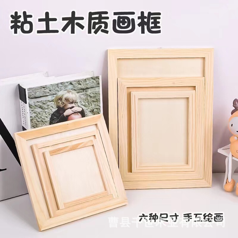 創意実木粘土フレーム木質粘土フレーム立体油絵フレーム材料幼稚園diy手作り|undefined