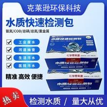 水质快速检测包快速分析测试盒cod检测试剂试纸总磷氨氮 测试盒