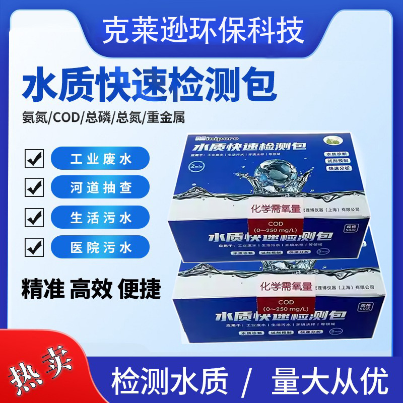 水质快速检测包快速分析测试盒cod检测试剂试纸总磷氨氮 测试盒