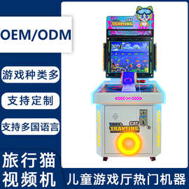 番禺游艺儿童游戏厅投币游戏机旅行猫视频机电玩城娱乐设备商用