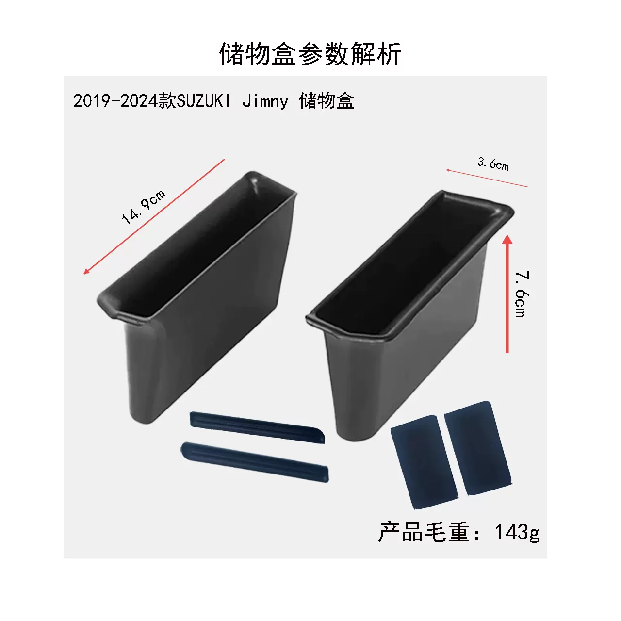 适用2019-2024款五门吉姆尼车门扶手置物盒SUZUKI Jimny改装配件