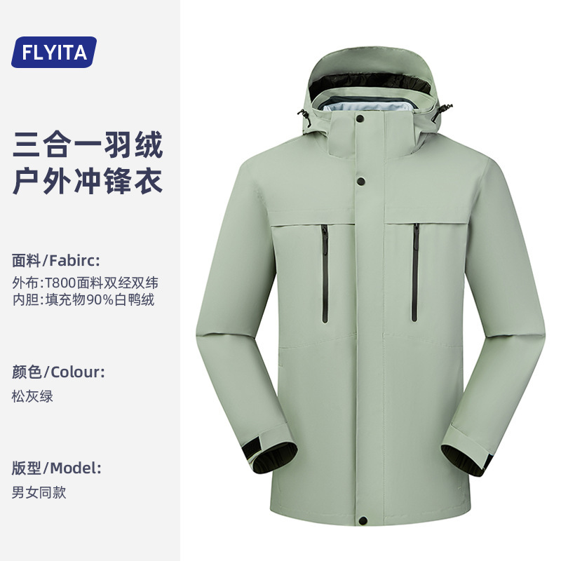 冲锋衣定制羽绒服三合一男女款冬季外套2025新款防风暴雨级登山服|undefined