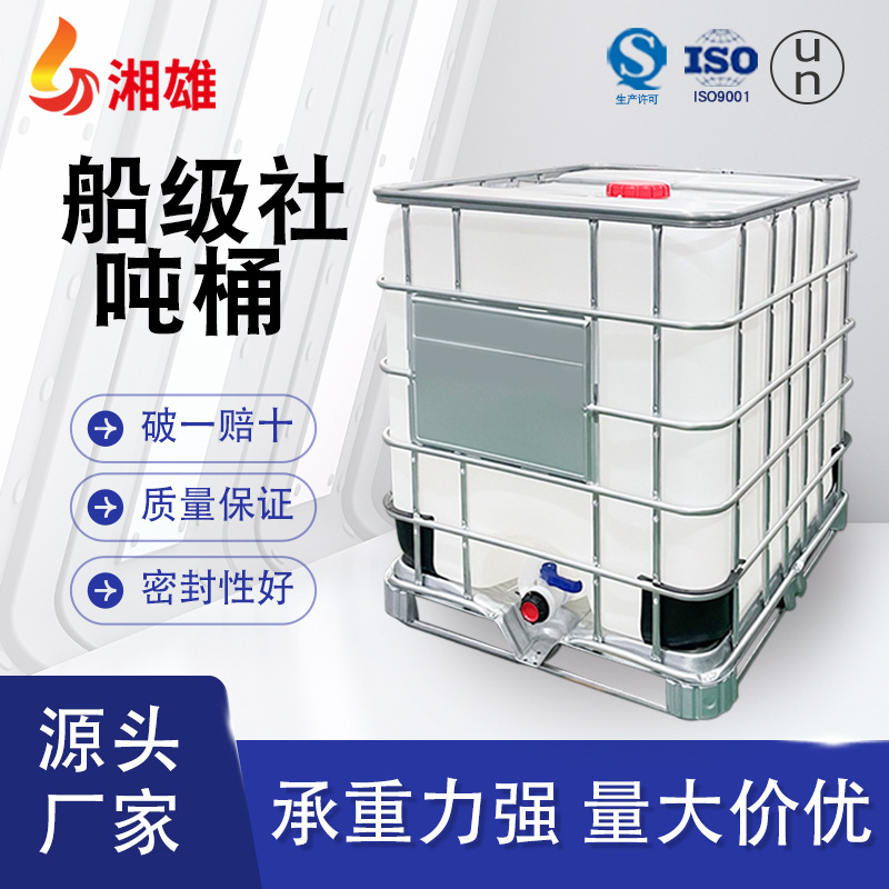 厂家批发1000L吨桶船级社塑料桶带铁架方桶尿素桶UN船检商检吨桶