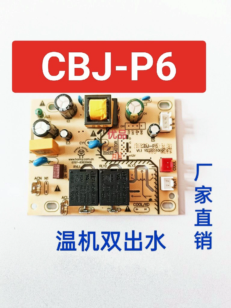 Плата питания чайного бара, печатная плата, подогреватель компьютера, двойной выход для воды CBJ-P6, универсальный CBJ-P9