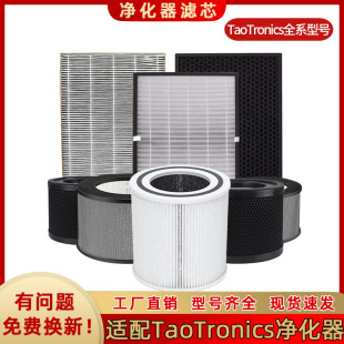 Suitable for TaoTronics air purifier filter TT-AP001/002/005 activated carbon filter element