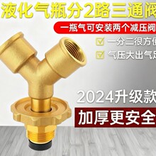 煤气罐三通阀接头高压低压液化气分流一分二路减压连接阀门一拖二